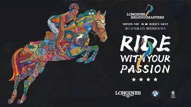 華創(chuàng)永信助力第八屆國(guó)際馬術(shù)大師賽