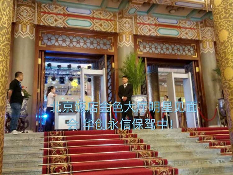 北京飯店明星見面會