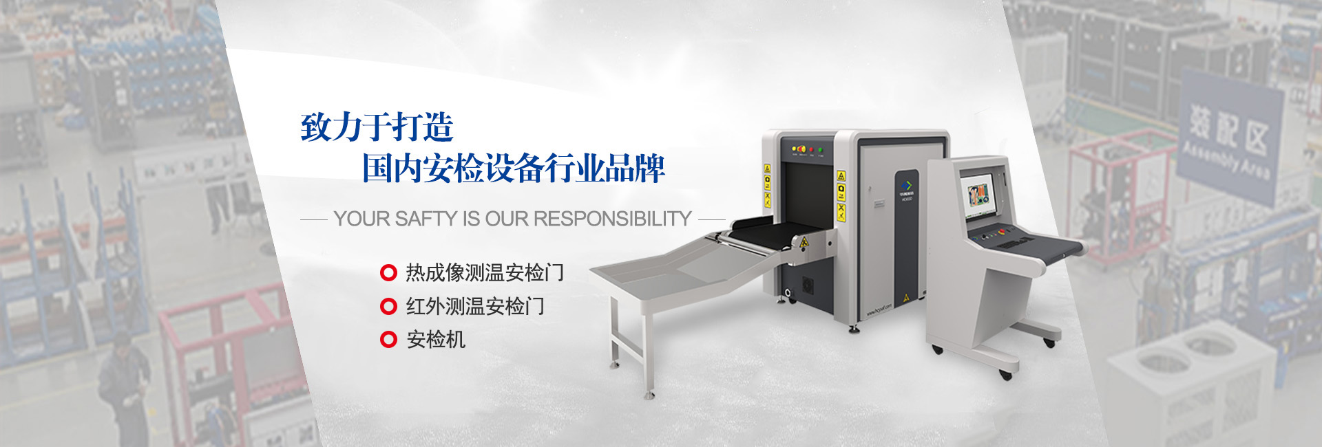 天津安檢機-天津安檢門-安檢設備租賃-安檢設備廠家-華創永信